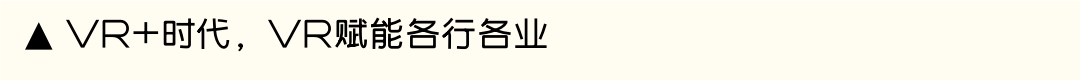 设计师如何让产品VR化？