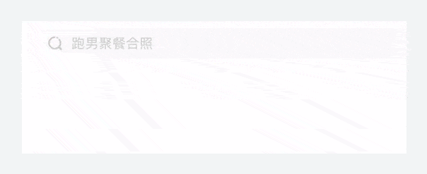 下拉/上划