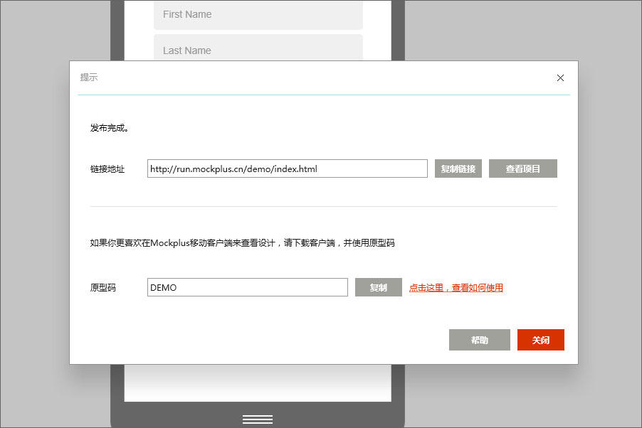 使用 Mockplus 演示原型设计的8种方式
