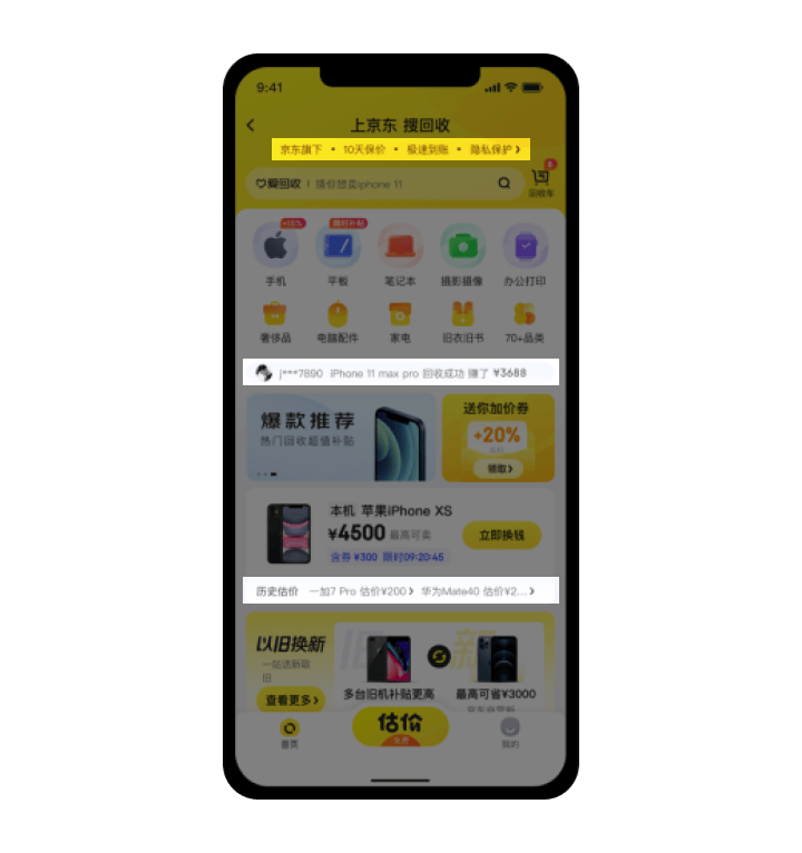 京东爱回收APP改版，全方位都好很多了！