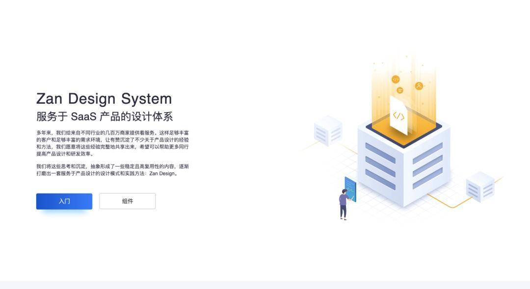 7000字干货！写给新手的设计系统入门指南