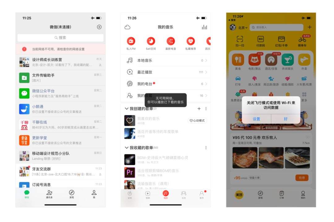 APP中的10种异常状态设计