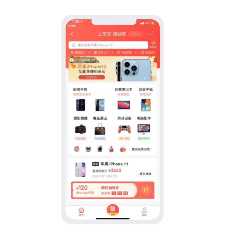 京东爱回收APP改版，全方位都好很多了！
