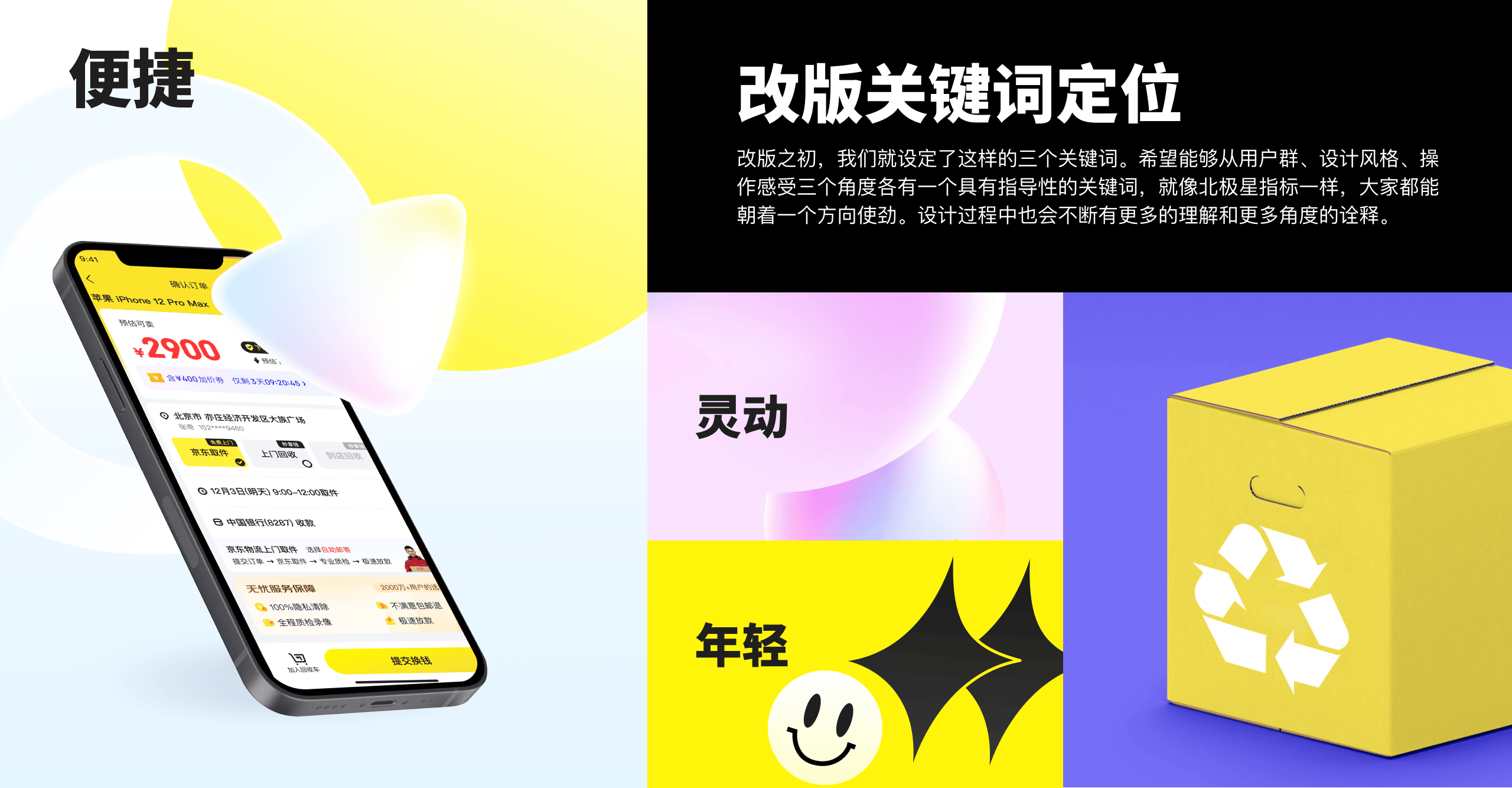 京东爱回收APP改版，全方位都好很多了！