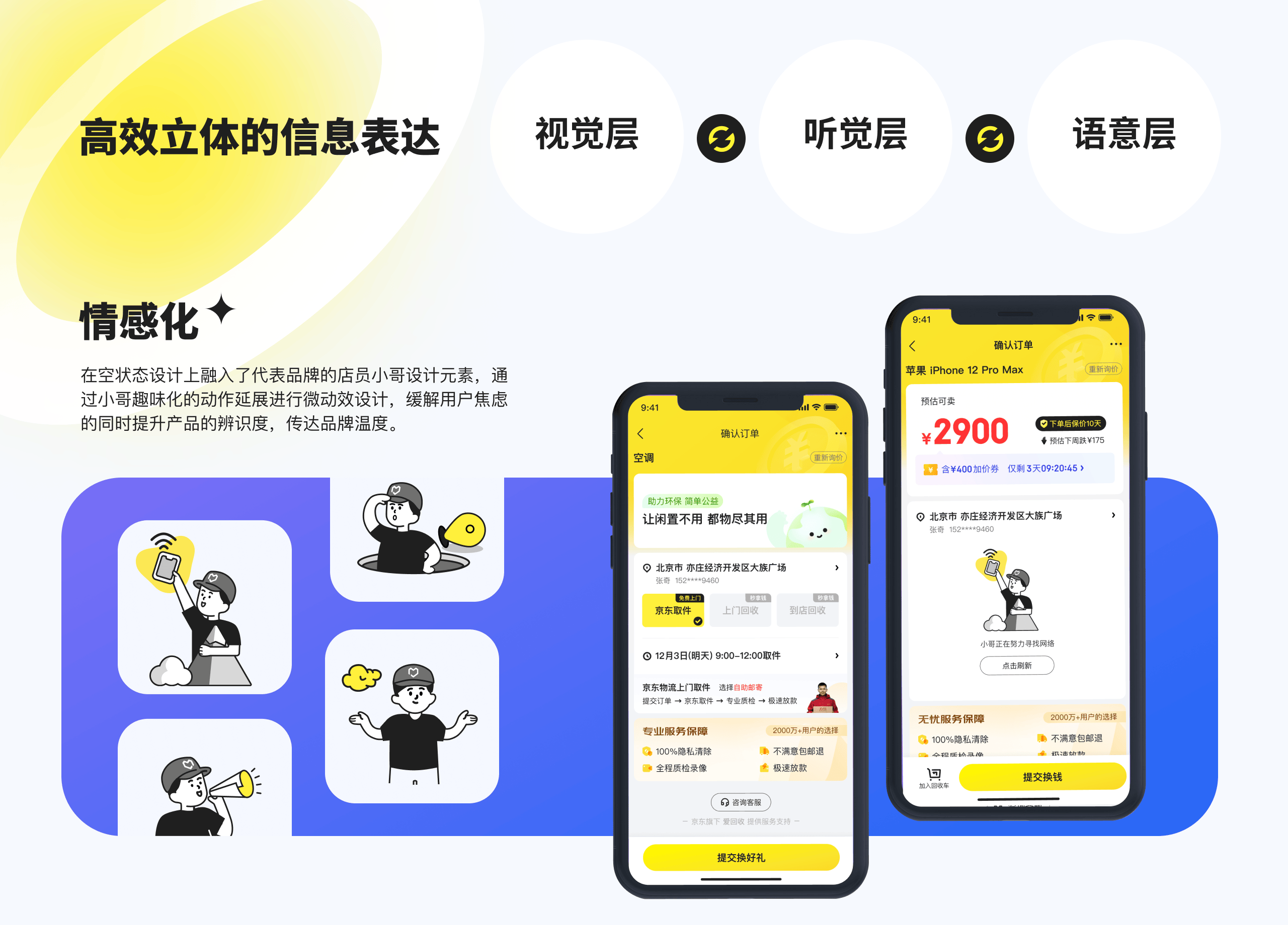 京东爱回收APP改版，全方位都好很多了！