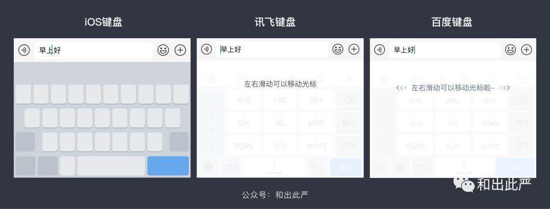手机键盘的交互设计细节