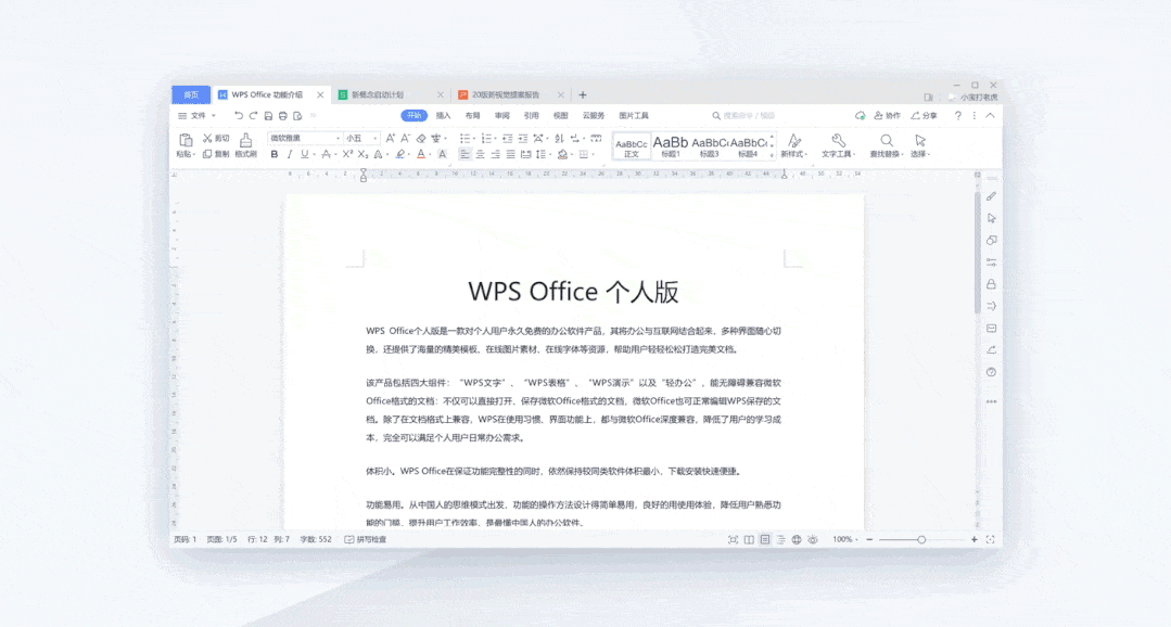 半年时间，完成WPS 3000个图标视觉升级！