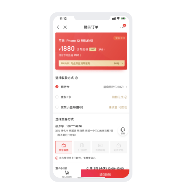 京东爱回收APP改版，全方位都好很多了！