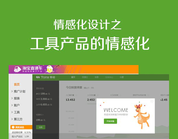 工具产品情感化