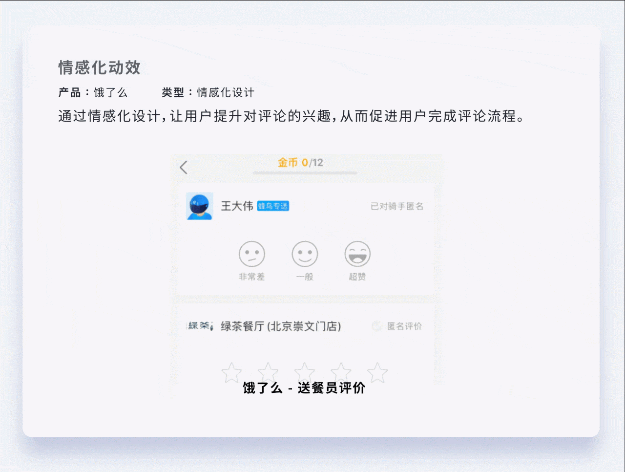 如何在作品集中体现交互思维