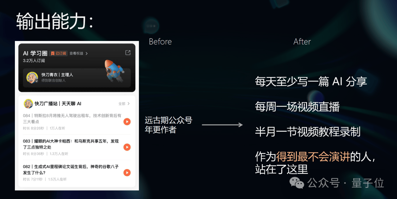 如何靠AI变身“六边形战士”｜得到快刀青衣&中国AIGC产业峰会