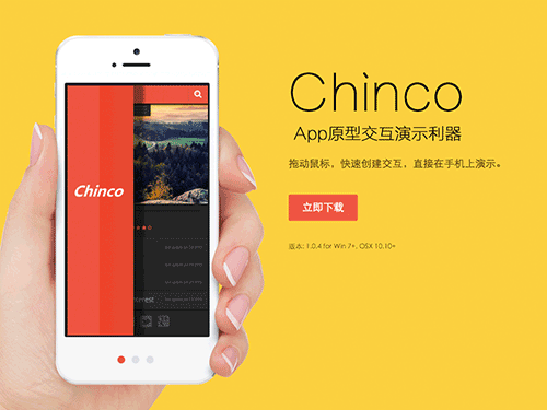 简单易用的交互设计工具：摩客串串Chinco