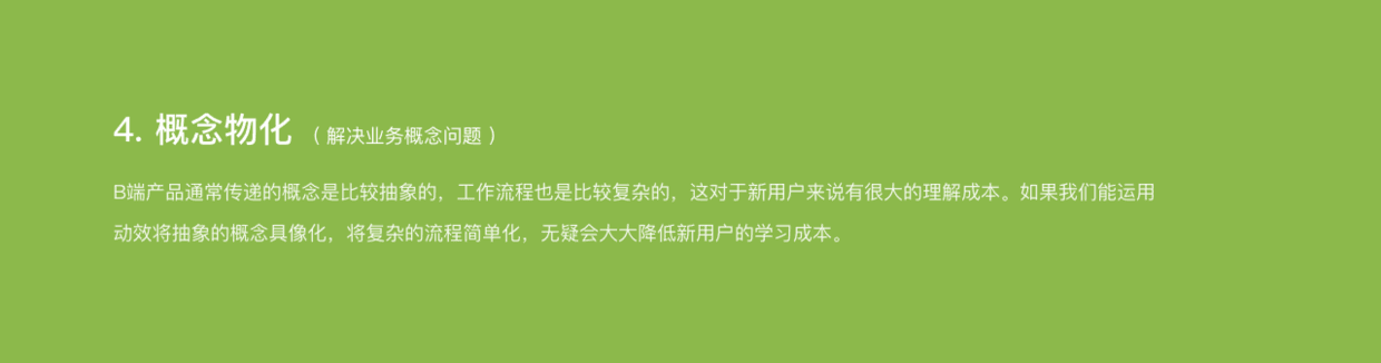 B端产品动效设计