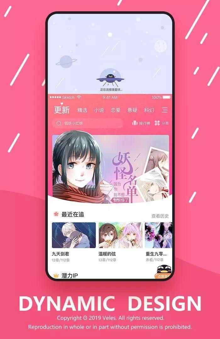 有趣的APP下拉刷新动画设计