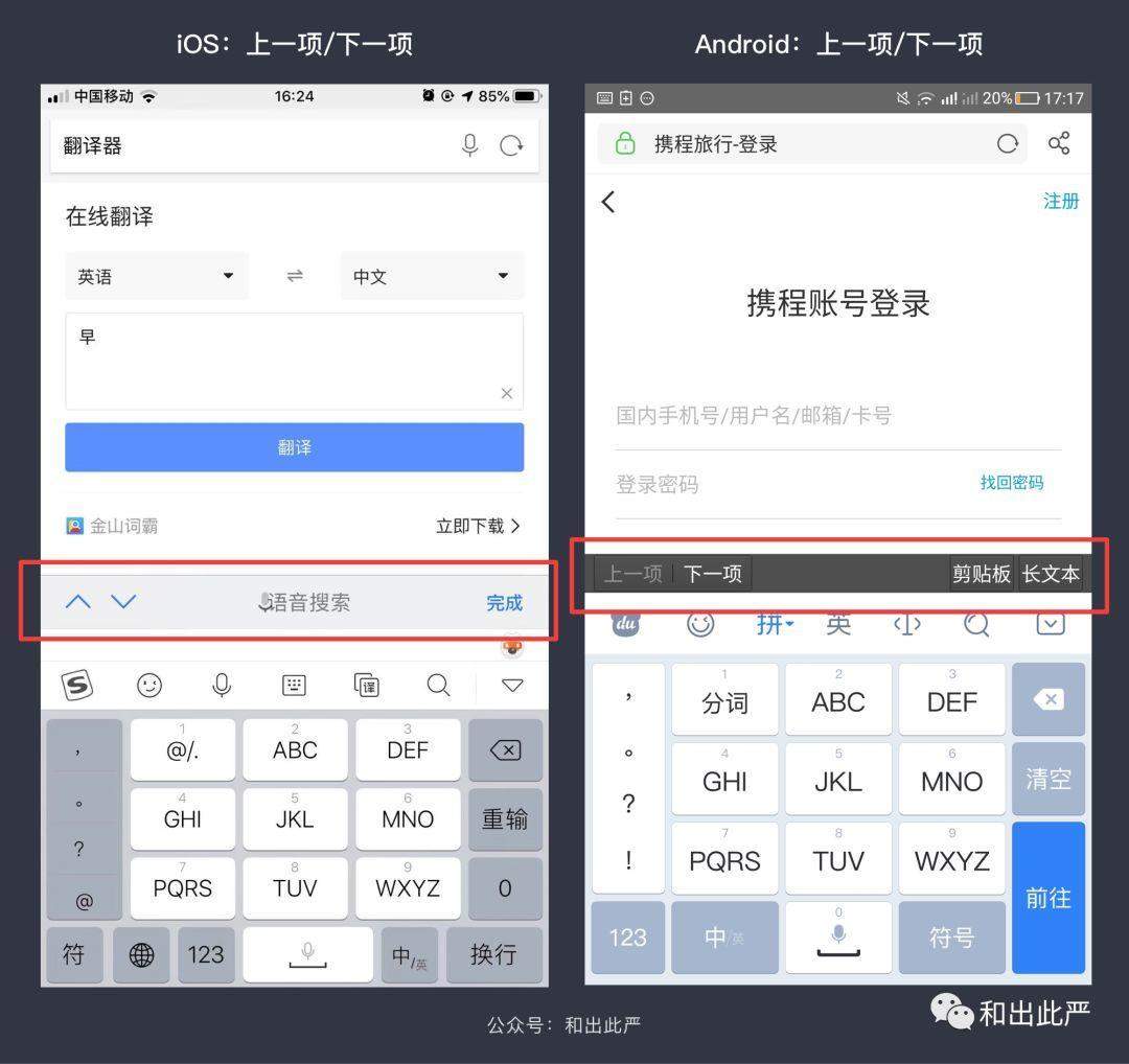 手机键盘的交互设计细节