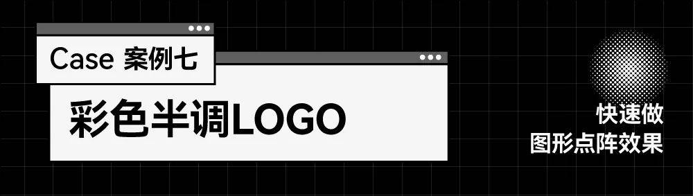 好看的LOGO，都可以用AI工具实现！