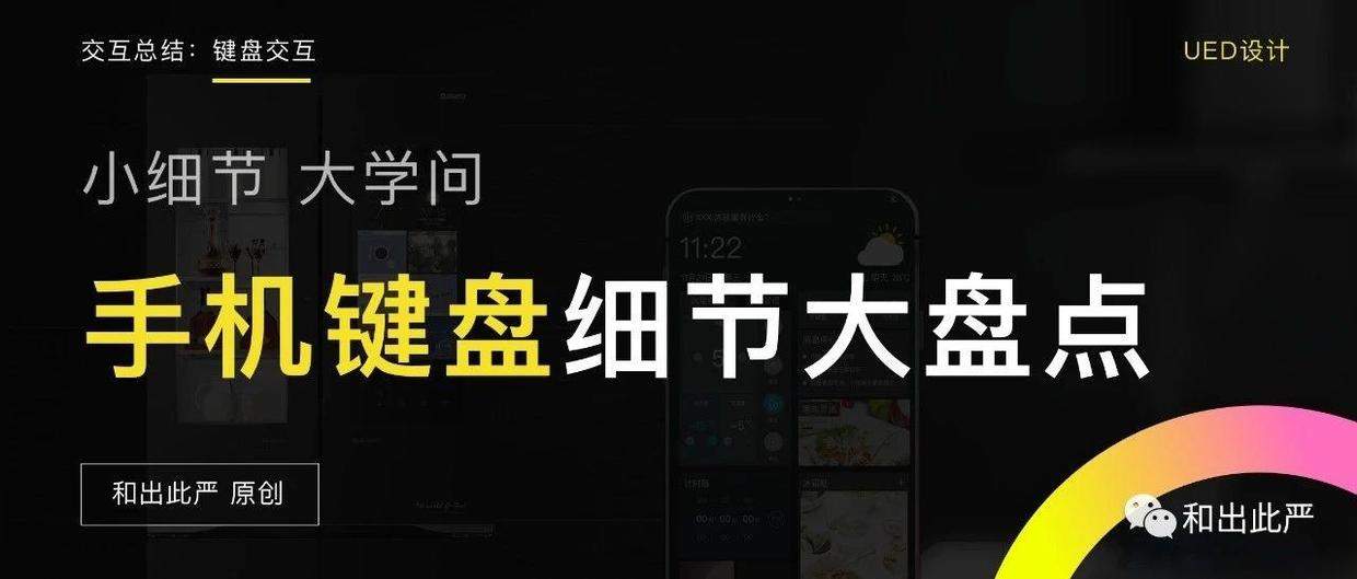 手机键盘的交互设计细节
