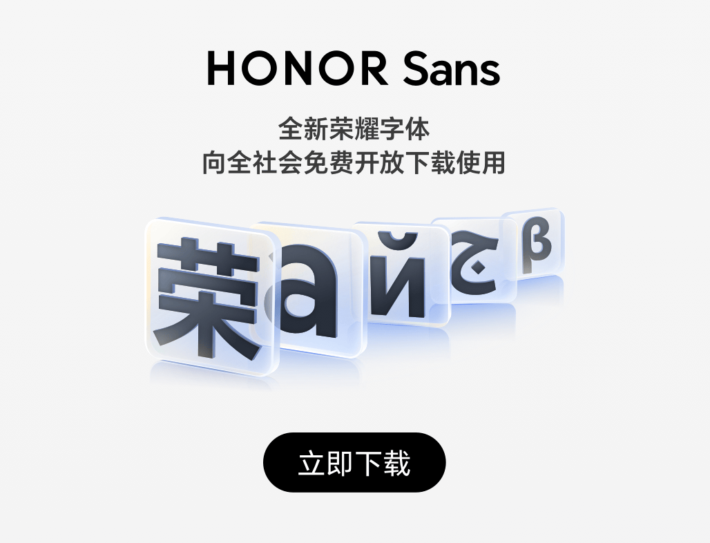 荣耀字体下载指南