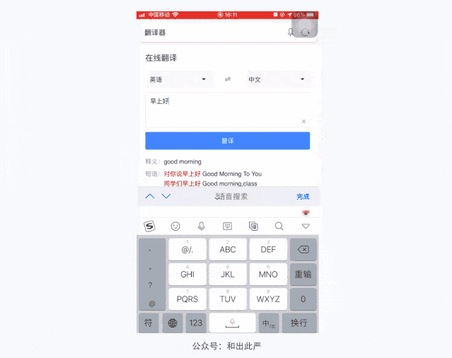 手机键盘的交互设计细节