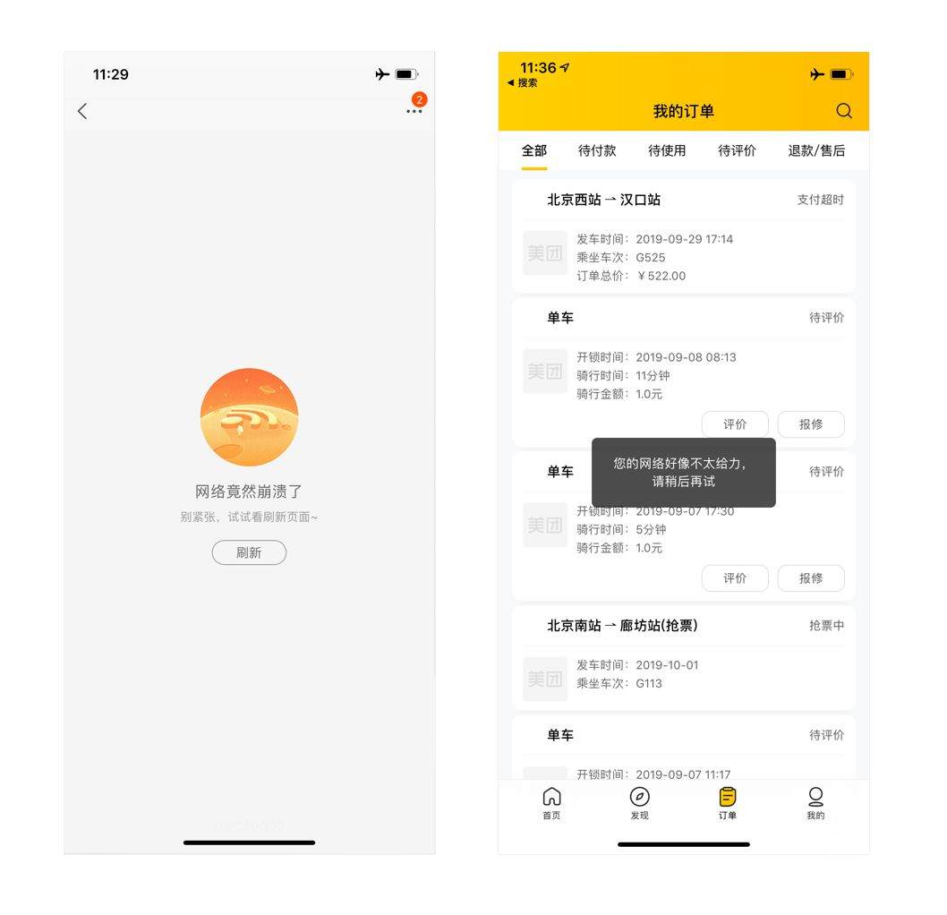 APP中的10种异常状态设计