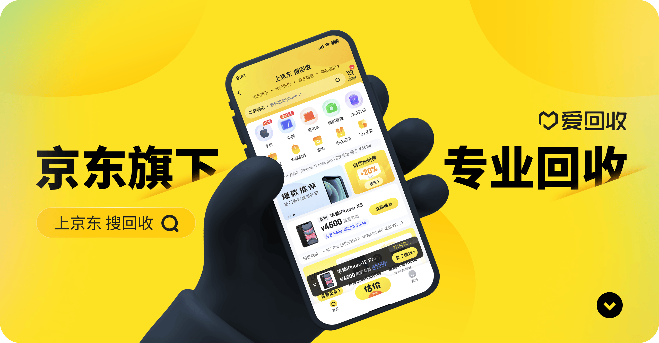 京东爱回收APP改版，全方位都好很多了！