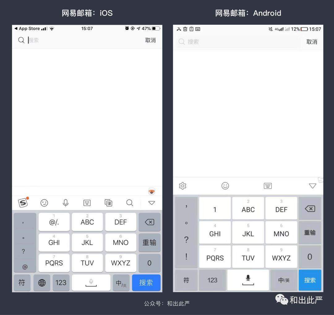 手机键盘的交互设计细节