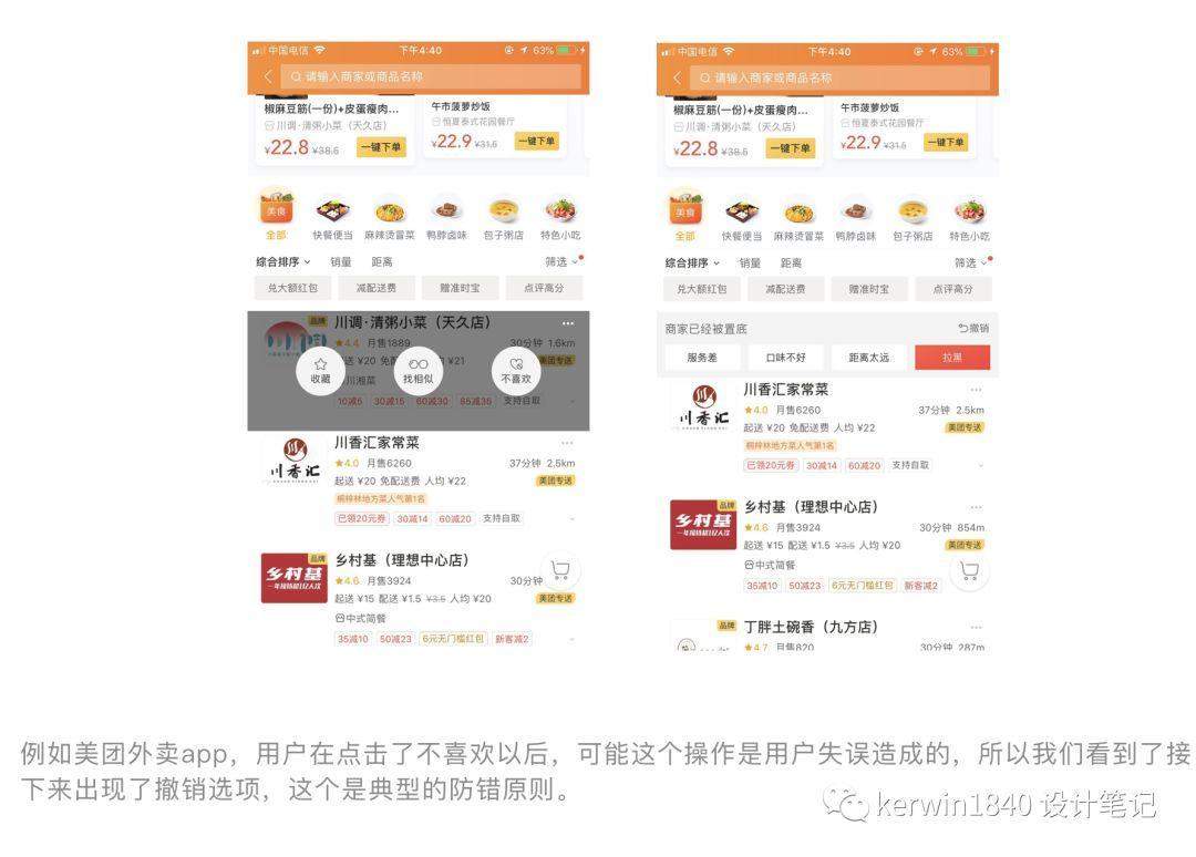UX七大黄金定律在UI中的运用