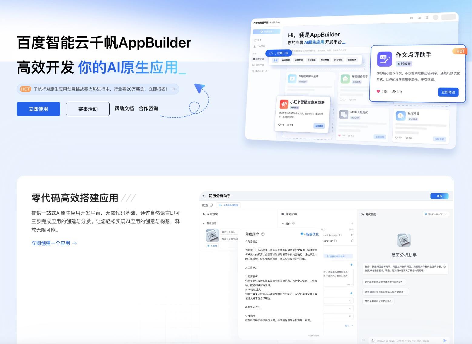 百度智能云千帆AppBuilder：AI原生應(yīng)用開(kāi)發(fā)平臺(tái)全面指南