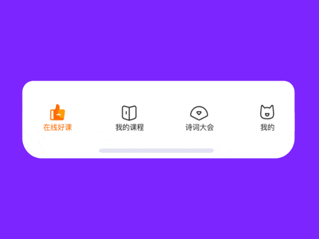 Tab Bar 图标动画设计