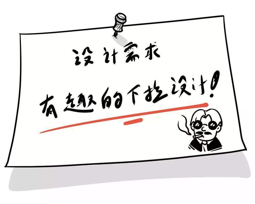 有趣的APP下拉刷新动画设计