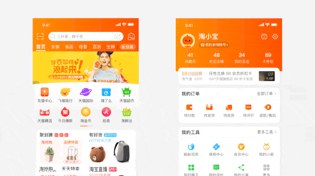 淘宝APP体验设计升级，到底有什么秘诀？