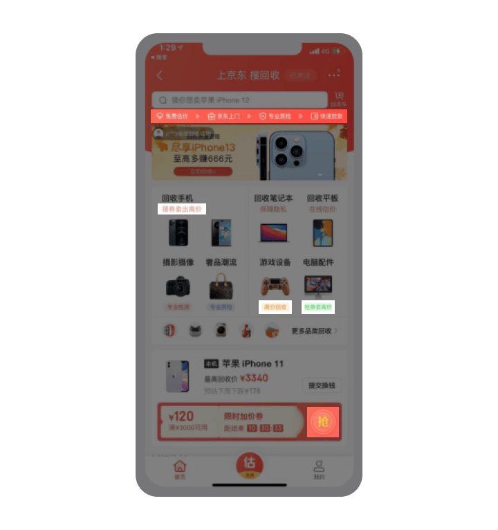 京东爱回收APP改版，全方位都好很多了！