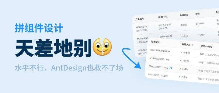 同样是拼UI组件模板，为何效果相差那么大？