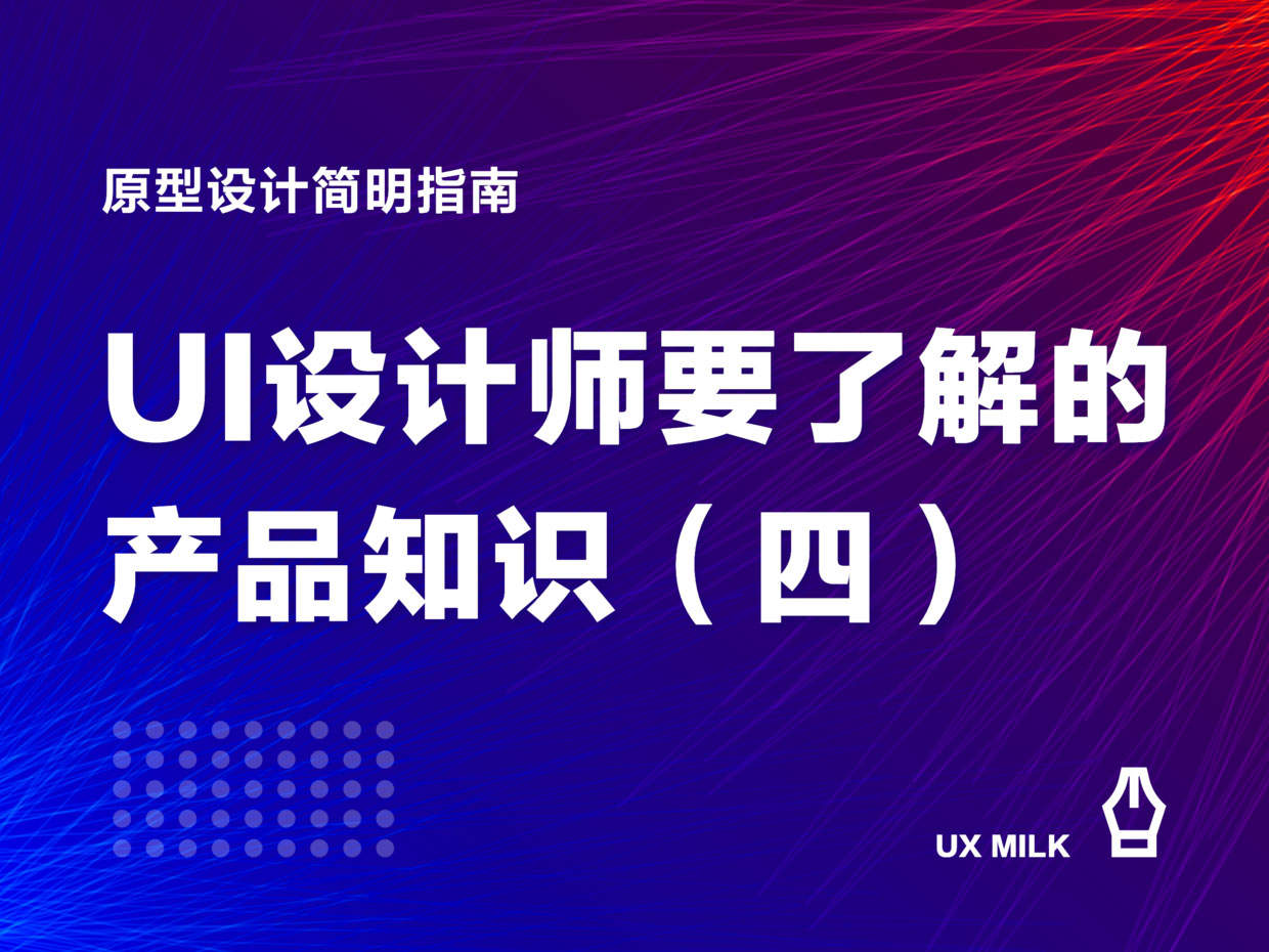 什么是原型设计？请看这份简明指南