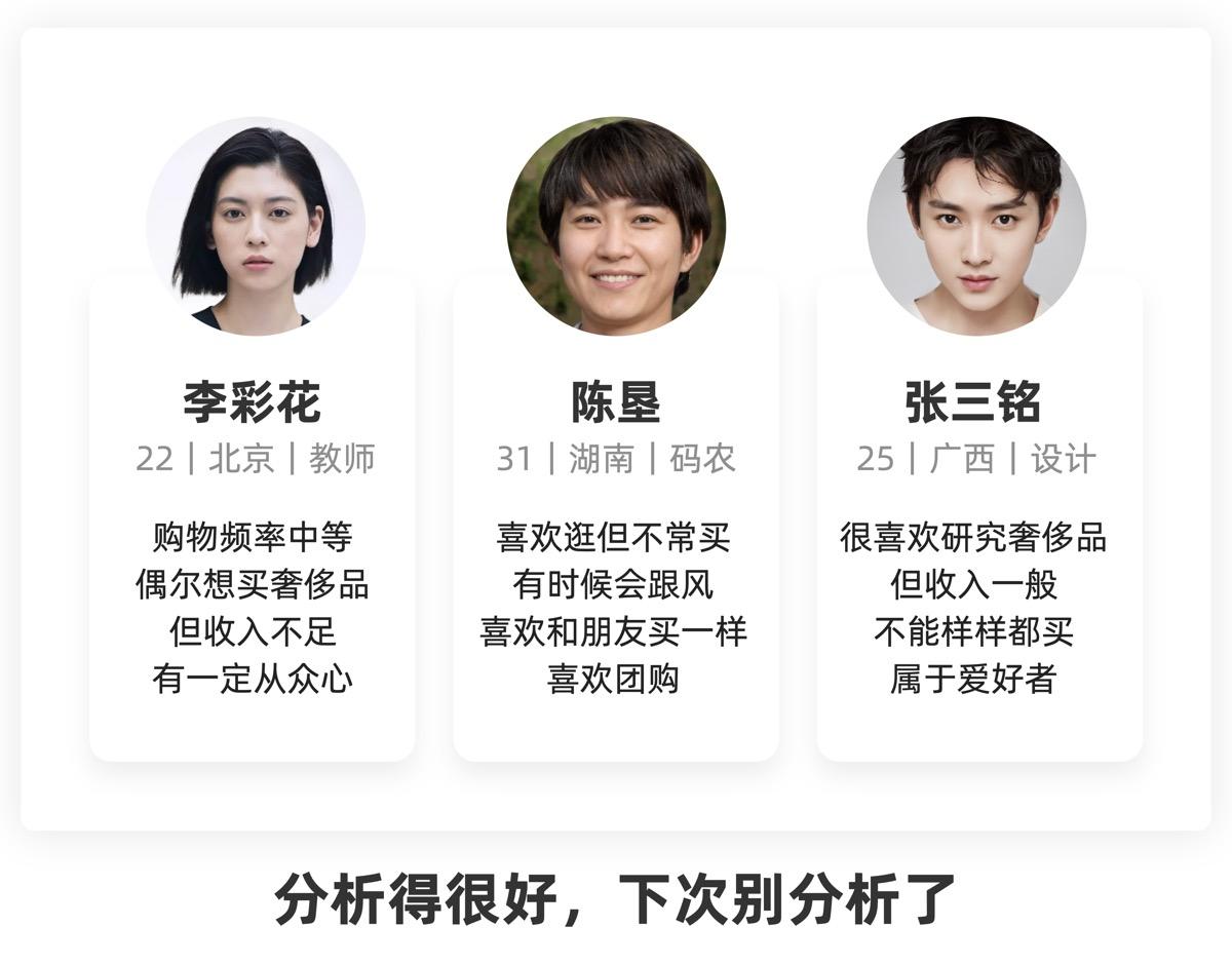 设计师在做无用的“用户画像”？
