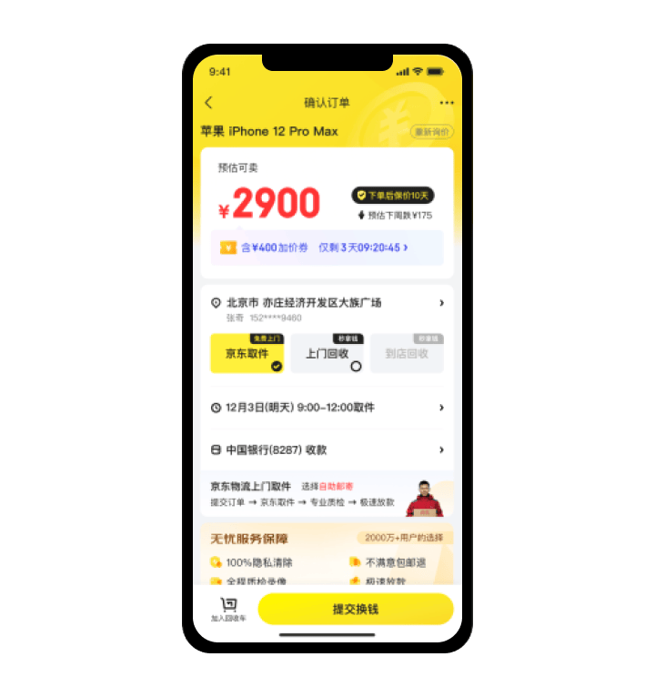 京东爱回收APP改版，全方位都好很多了！
