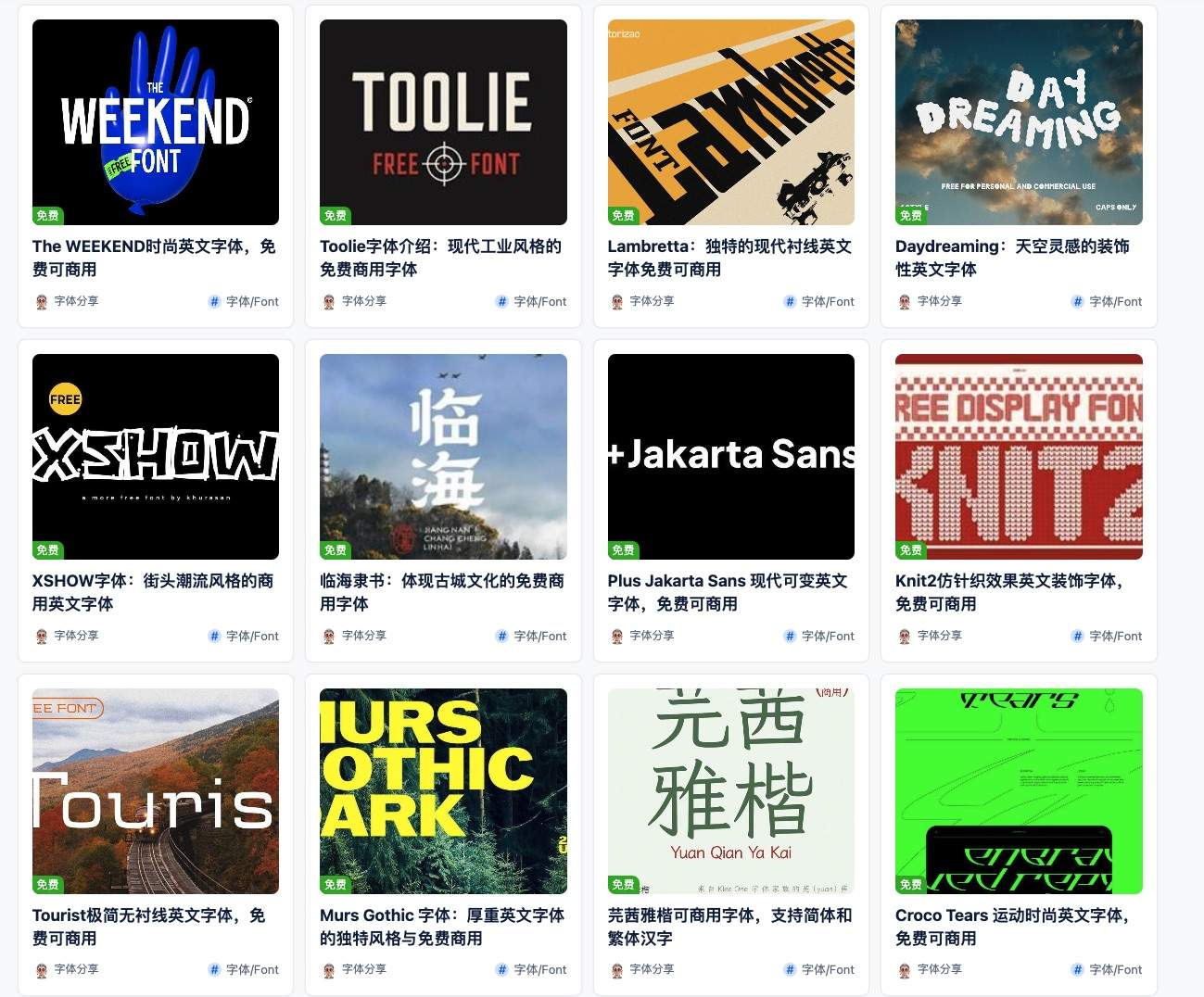 UIED-免費商用字體收集