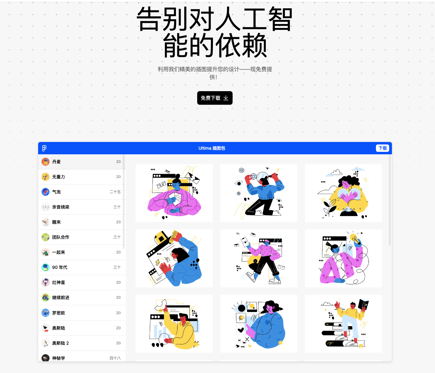 16个免费可商用插画素材网站推荐!设计师必备!插图17 16个免费可商用插画素材网站推荐!设计师必备!