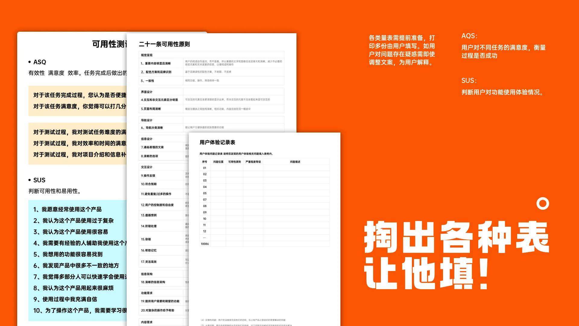 设计师要学会的：可用性测试（为用户而设计）