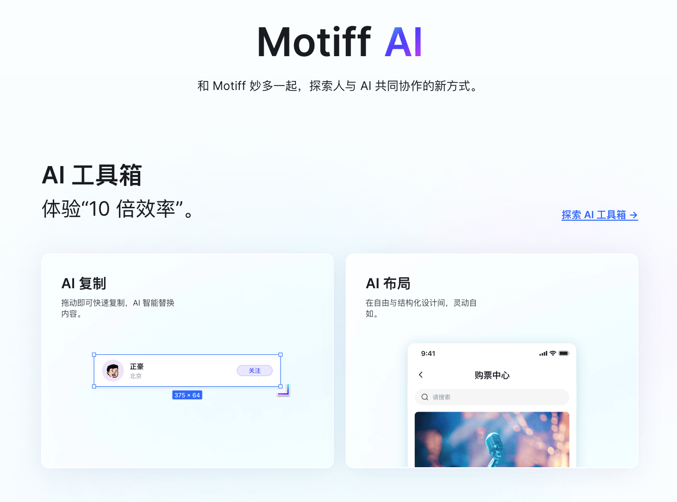 Motiff 妙多官网