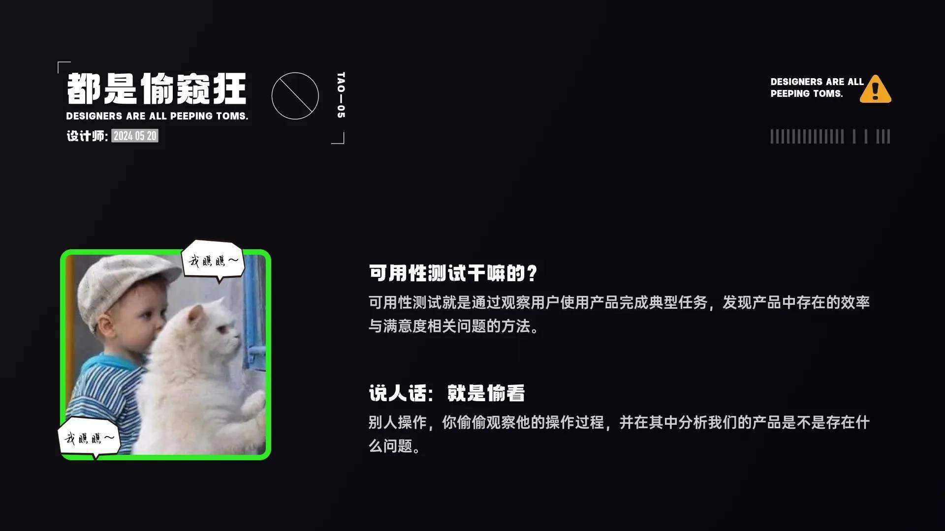 设计师要学会的：可用性测试（为用户而设计）