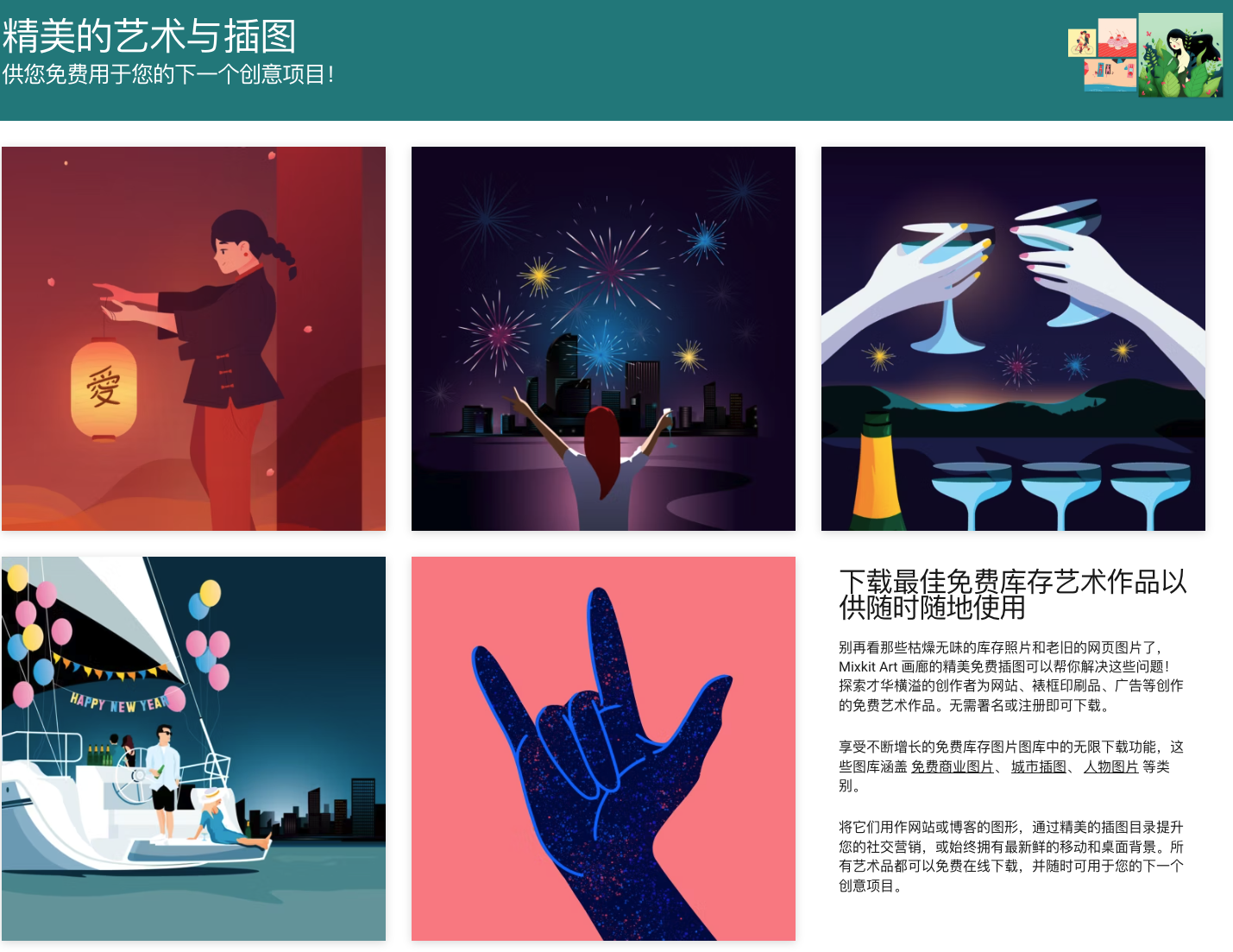 16个免费可商用插画素材网站推荐!设计师必备!插图14 16个免费可商用插画素材网站推荐!设计师必备!