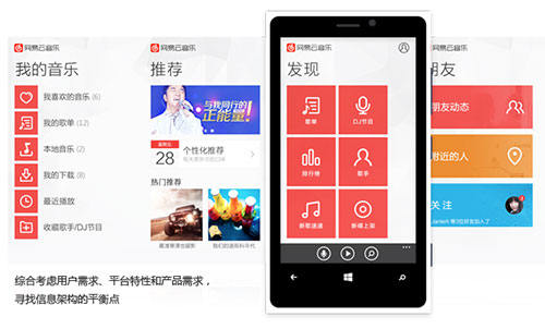 化繁为简：网易云音乐Windows Phone1.0 APP设计思考