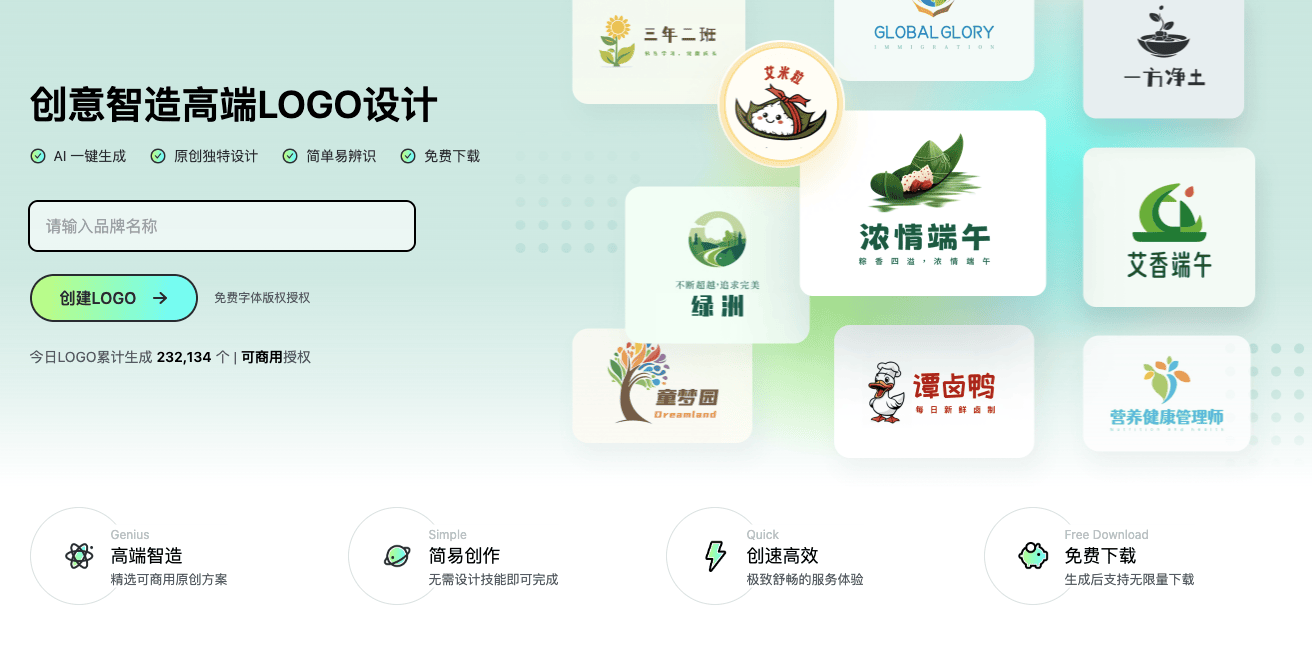 燕雀智造:AI驱动的智能LOGO设计平台插图 燕雀智造:AI驱动的智能LOGO设计平台