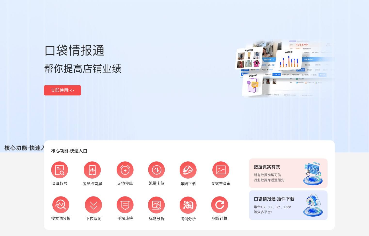 口袋情报通网站推荐：一站式大数据分析工具