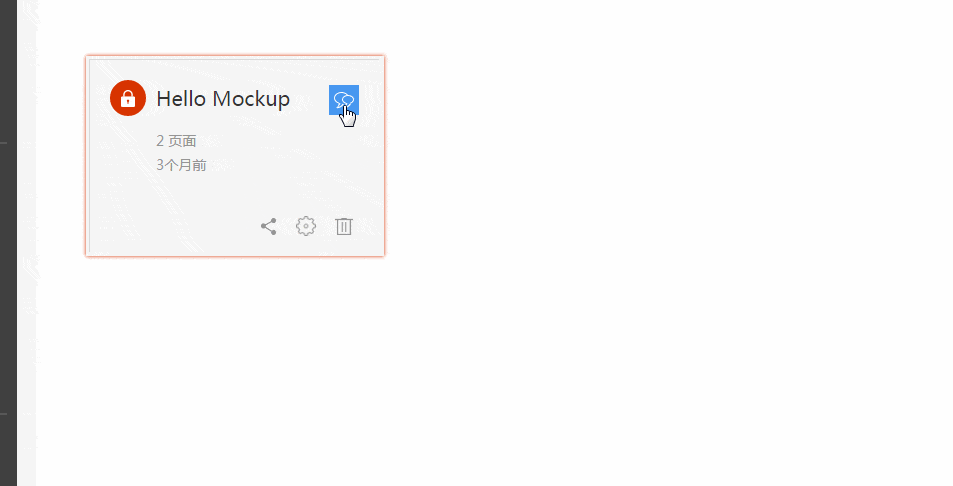 原型图利器 – Mockplus的审阅功能