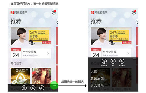 化繁为简：网易云音乐Windows Phone1.0 APP设计思考