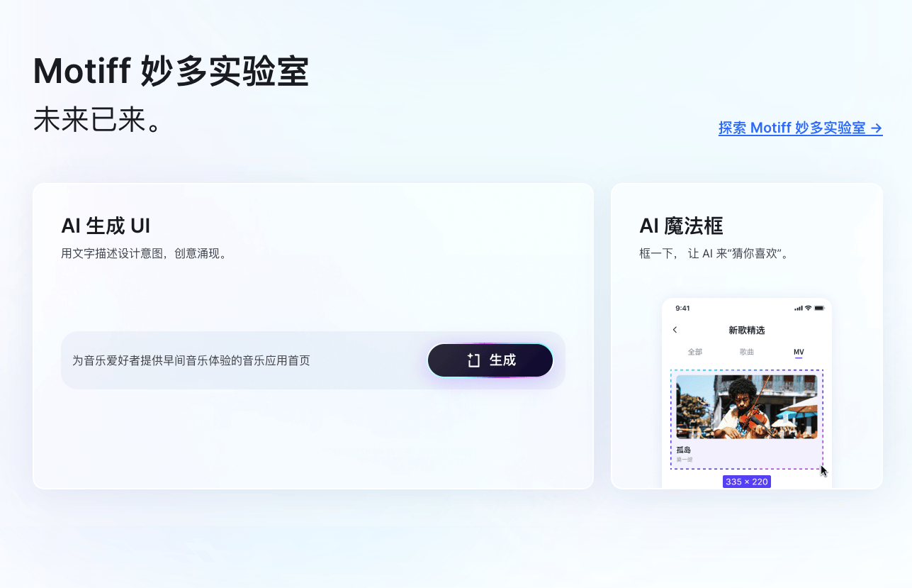Motiff 妙多官网
