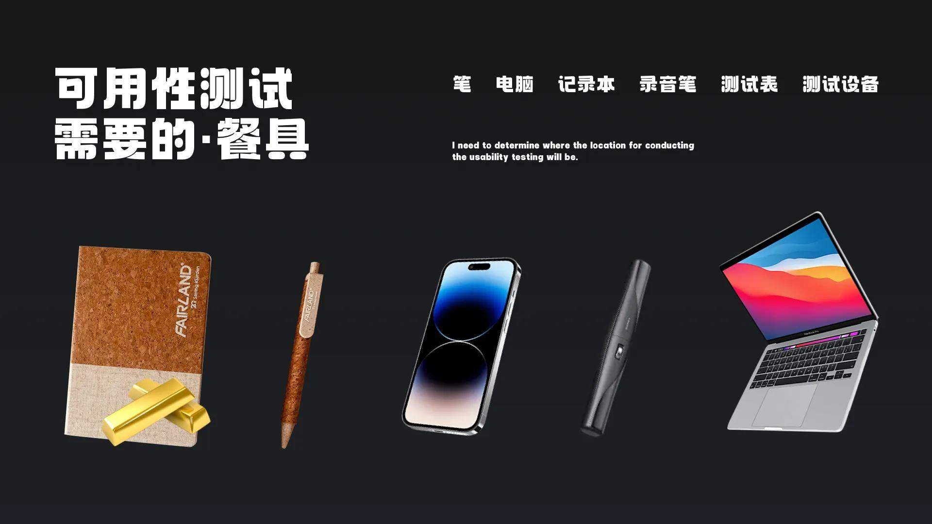 设计师要学会的：可用性测试（为用户而设计）