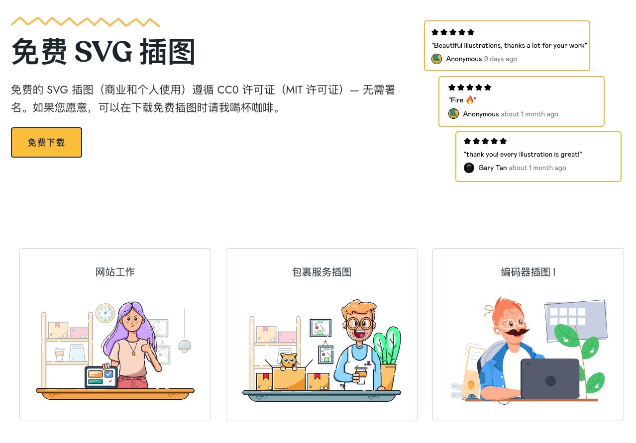 16个免费可商用插画素材网站推荐!设计师必备!插图7 16个免费可商用插画素材网站推荐!设计师必备!